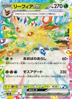Leafeon ex
