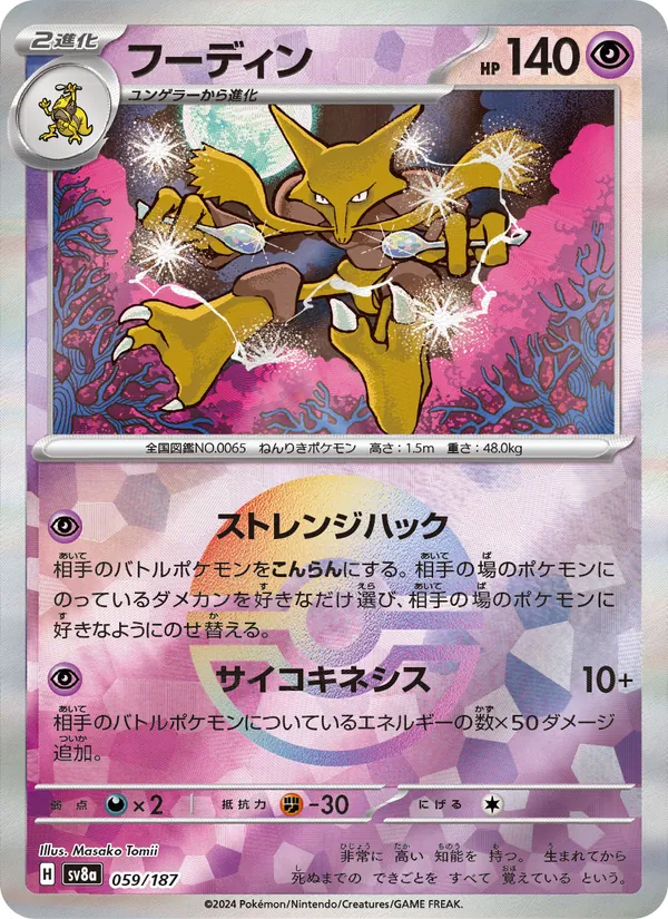 Alakazam