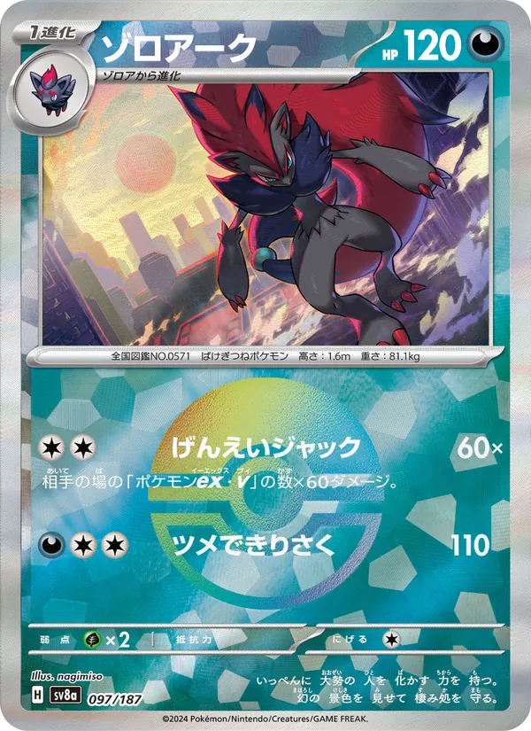 Zoroark