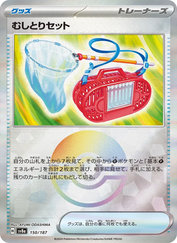 Bug Catching Set