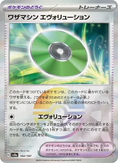 Technical Machine: Evolution