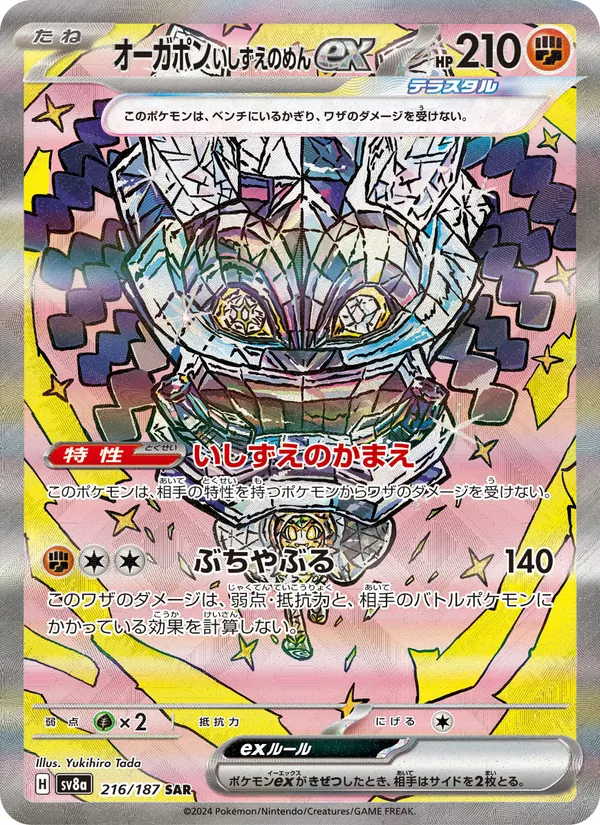 Cornerstone Mask Ogerpon ex