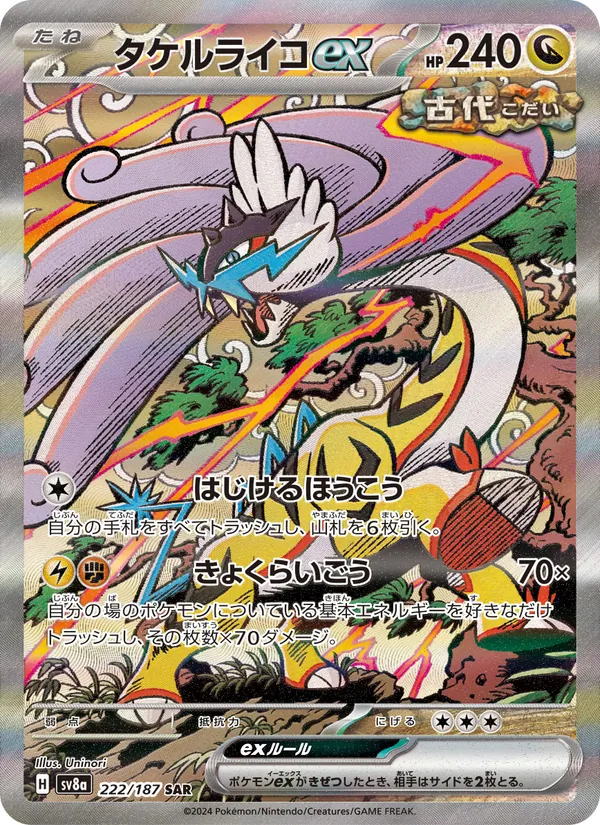 Raging Bolt ex