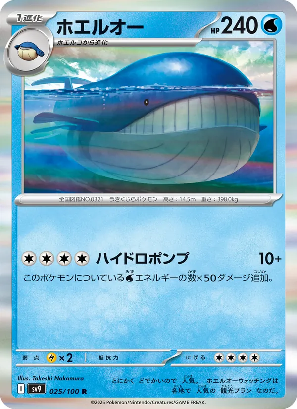 Wailord