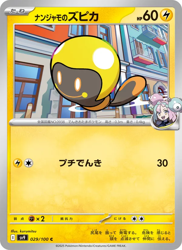 Iono's Tadbulb