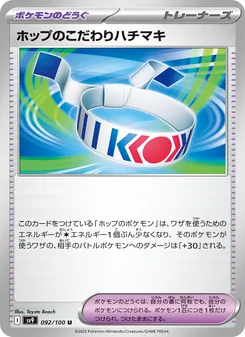 Hop's Choice Band