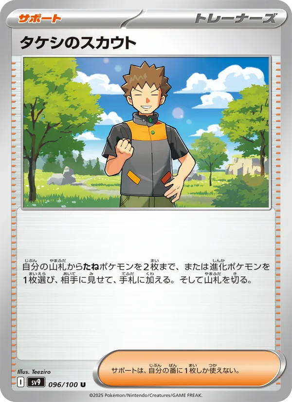 Brock's Scouting