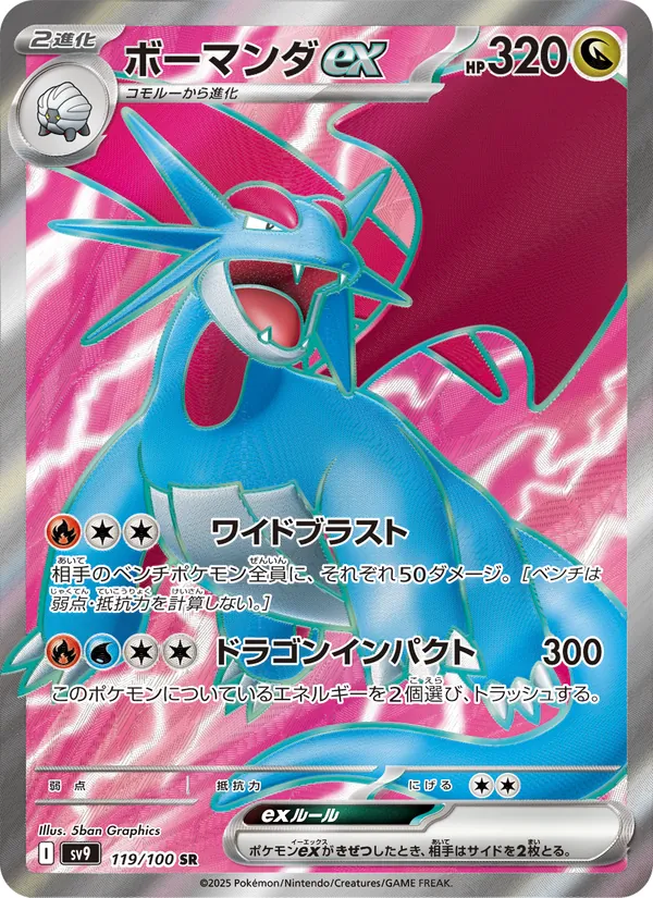 Salamence ex