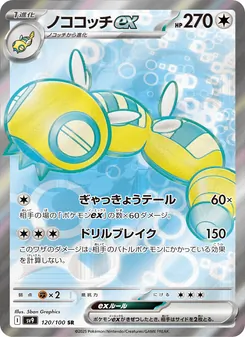 Dudunsparce ex