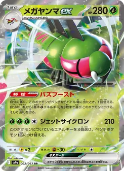 Yanmega ex