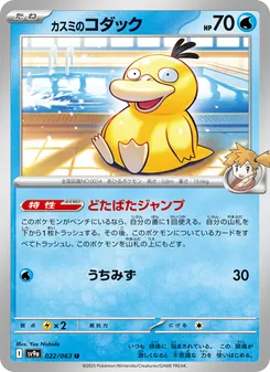 Misty's Psyduck