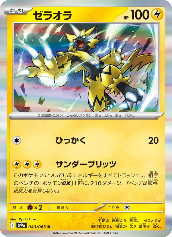 Zeraora