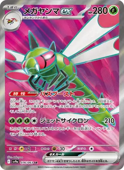 Yanmega ex