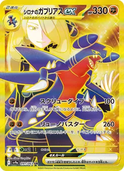 Cynthia's Garchomp ex