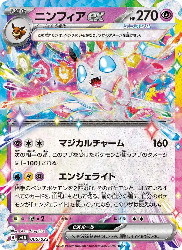 Sylveon ex